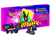 Мотылёк Летающий фейерверк купить в Североморске | severomorsk.salutsklad.ru