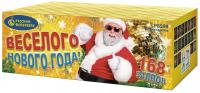 Веселого Нового года! Батарея салютов купить в Североморске | severomorsk.salutsklad.ru
