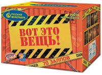 Вот это вещь! Салют купить в Североморске | severomorsk.salutsklad.ru