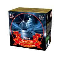 Летучий голландец Салют купить в Североморске | severomorsk.salutsklad.ru