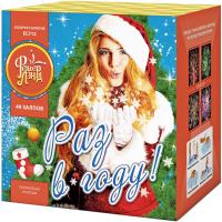 Раз в году! Батарея салютов купить в Североморске | severomorsk.salutsklad.ru