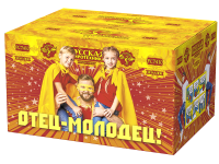 Отец-молодец! Батарея салютов купить в Североморске | severomorsk.salutsklad.ru