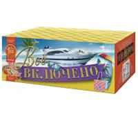 Всё включено Батарея салютов купить в Североморске | severomorsk.salutsklad.ru
