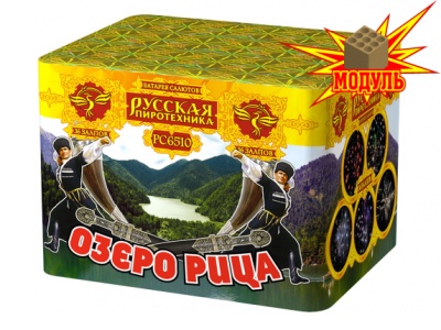 Озеро Рица Батарея салютов купить в Североморске | severomorsk.salutsklad.ru