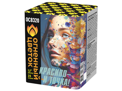 Красиво - и точка Батарея салютов купить в Североморске | severomorsk.salutsklad.ru