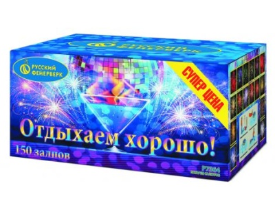 Отдыхаем хорошо! Фейерверк купить в Североморске | severomorsk.salutsklad.ru