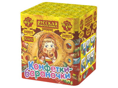 Конфетки-бараночки Батарея салютов купить в Североморске | severomorsk.salutsklad.ru