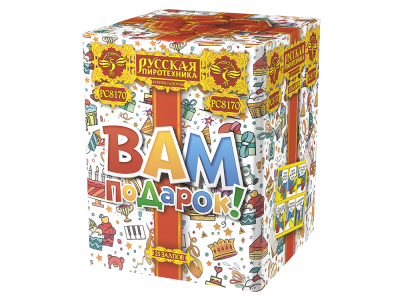 Вам подарок! Фейерверк купить в Североморске | severomorsk.salutsklad.ru