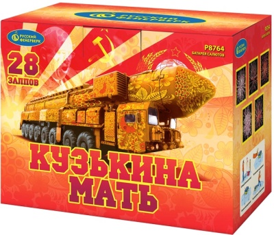 Кузькина мать Салют купить в Североморске | severomorsk.salutsklad.ru