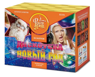Дискотека Новый год Салют купить в Североморске | severomorsk.salutsklad.ru