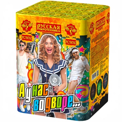 А у нас во дворе… Салют купить в Североморске | severomorsk.salutsklad.ru