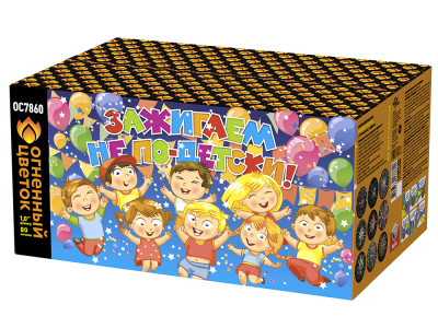 Зажигаем не по-детски! Батарея салютов купить в Североморске | severomorsk.salutsklad.ru