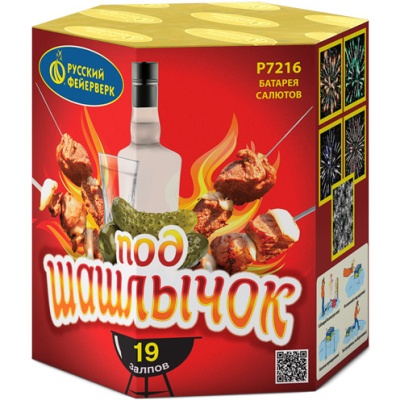 Под шашлычок! Салют купить в Североморске | severomorsk.salutsklad.ru