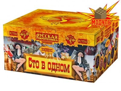 Сто в одном Салют купить в Североморске | severomorsk.salutsklad.ru