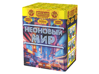 Неоновый мир Батарея салютов купить в Североморске | severomorsk.salutsklad.ru