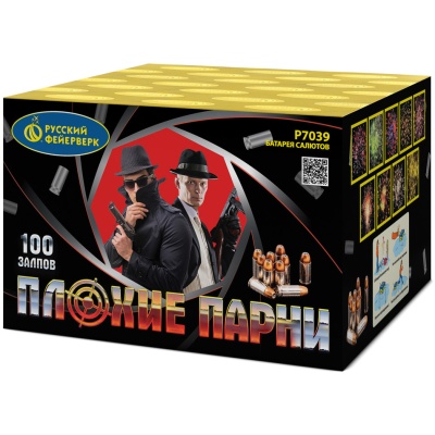 Плохие парни Салют купить в Североморске | severomorsk.salutsklad.ru